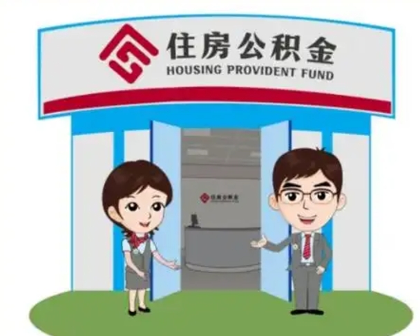 武威如何使用住房公积金贷款（2021住房公积金贷款怎么贷）